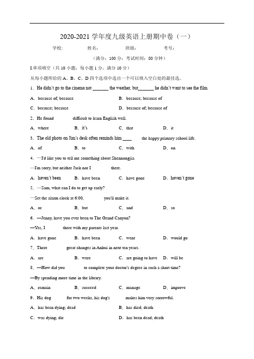 2020-2021学年九年级英语上学期期中测试卷(仁爱版)(原卷版)