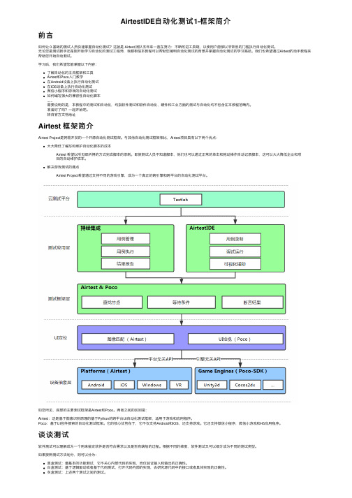 AirtestIDE自动化测试1-框架简介