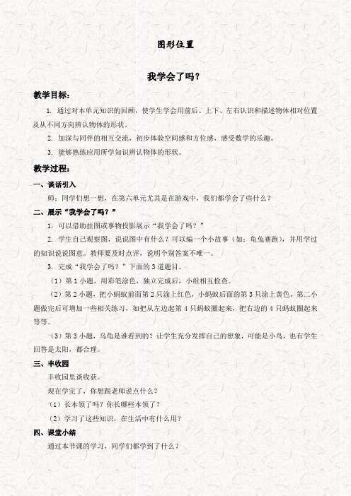 青岛版一年级数学上册8图形与位置精品教案