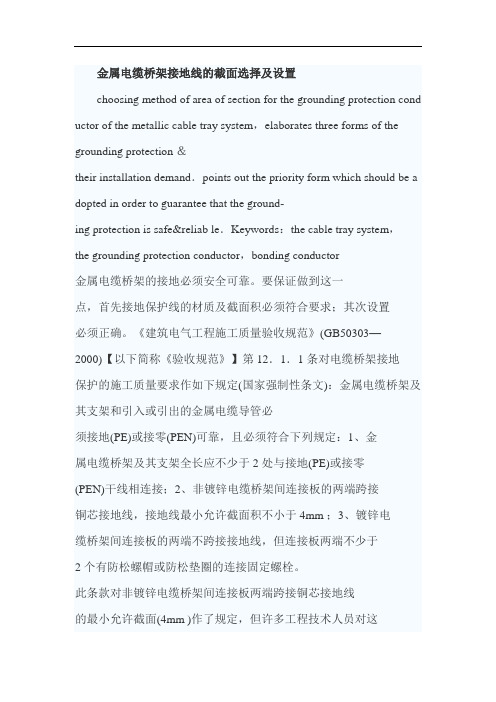 电缆桥架接地要求