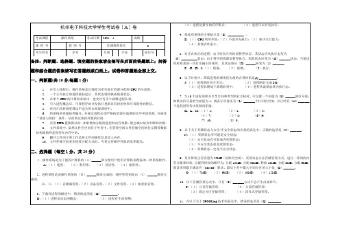 杭州电子科技大学大三计算机专业编译原理试卷及答案