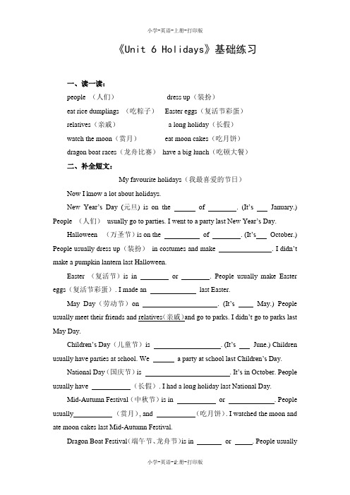 牛津苏教版-英语-六年级上册-6A Unit 6 Holidays基础练习