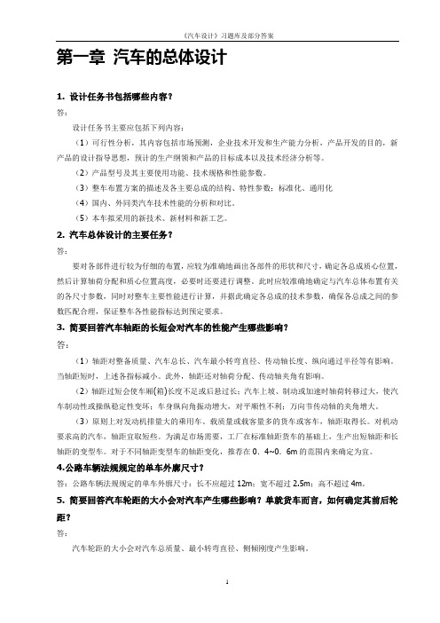 汽车设计习题库及部分答案58页 2