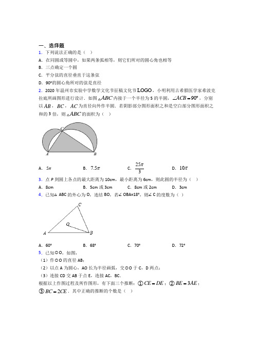 西安市高新第一中学九年级数学上册第四单元《圆》测试(含答案解析)