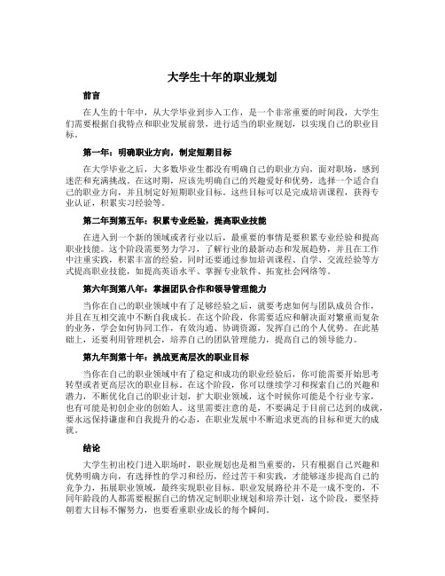 大学生十年的职业规划