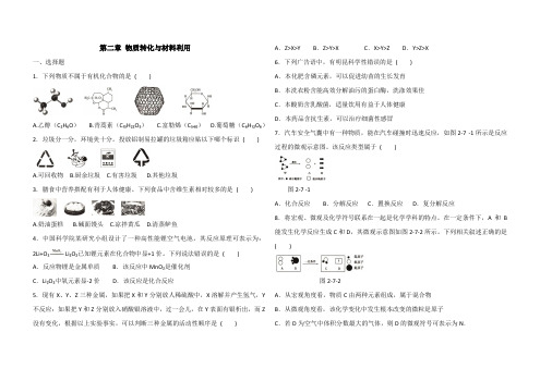 浙教版科学九年级上册 第二章 单元检测卷(解析版)