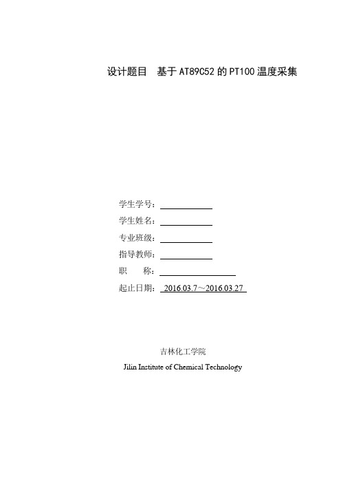 基于AT89C52的PT100温度采集