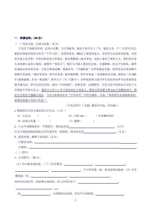 福建省宁化城东中学九年级下学期第四周周练试卷(语文)