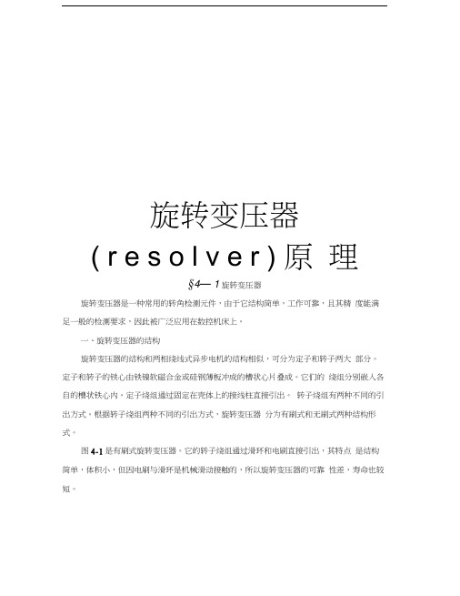 旋转变压器(resolver)原理教学资料