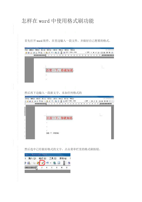 怎样在word中使用格式刷