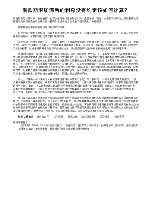 借款期限届满后的利息没有约定该如何计算？