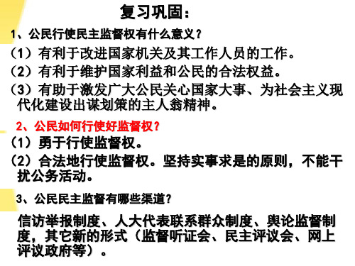 高中政治 政府的职能 管理与服务课件 新人教版必修2