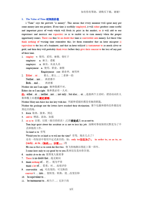 中石油职称英语考试课文详解