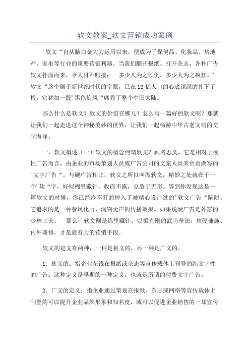 软文教案_软文营销成功案例