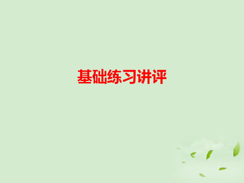 江苏省扬州市安宜高级中学高三语文B部基础练习(1)课件 新人教版