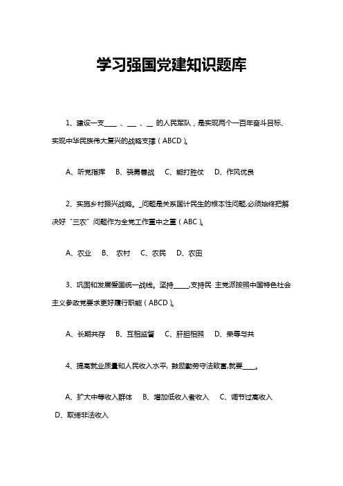 党群服务中心招聘党员党建知识题库试题和答案 (11)