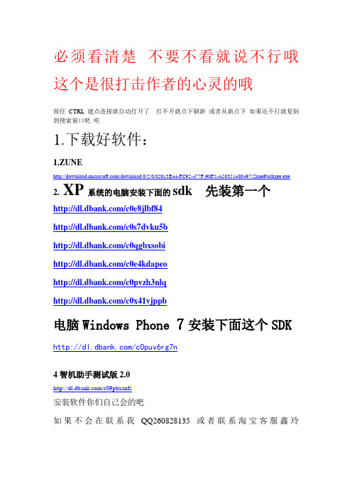 wp7部署软件教程