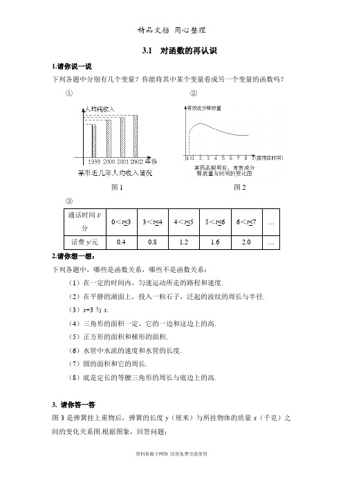 鲁教版初中数学九年级上册《对函数的再认识》同步练习1