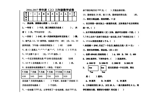 2017年最新北师大版数学三年级上册期末测试卷