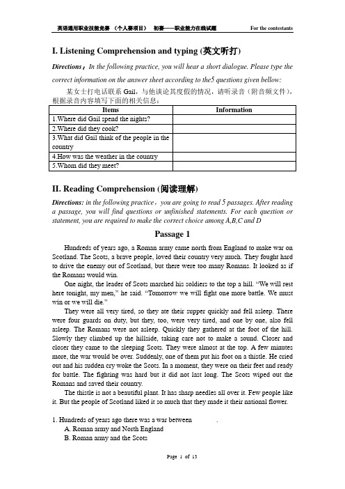 2015年广东省职业院校技能大赛中职组职业英语技能赛项学生个人赛能力测试及答案