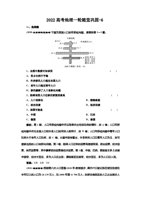 2022高考地理一轮随堂巩固-6.2人口的空间变化