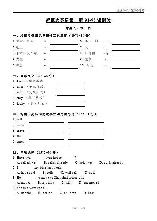 新概念一册91-95测验