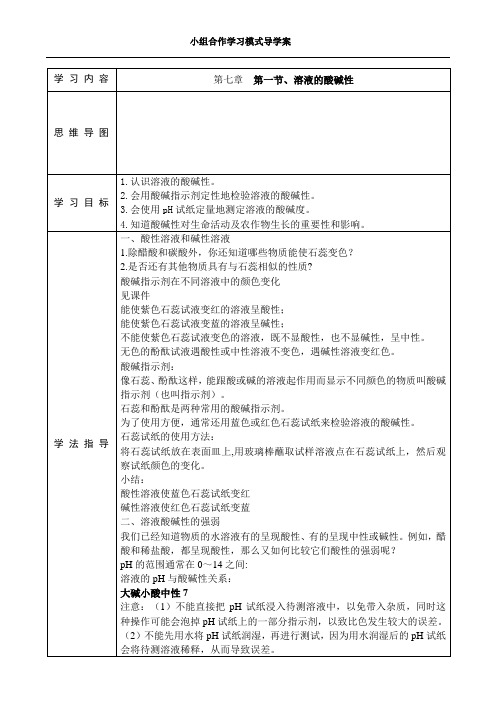 《溶液的酸碱性》导学案