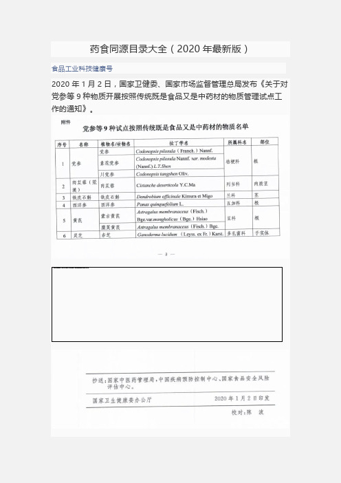 药食同源目录大全(2020年最新版)