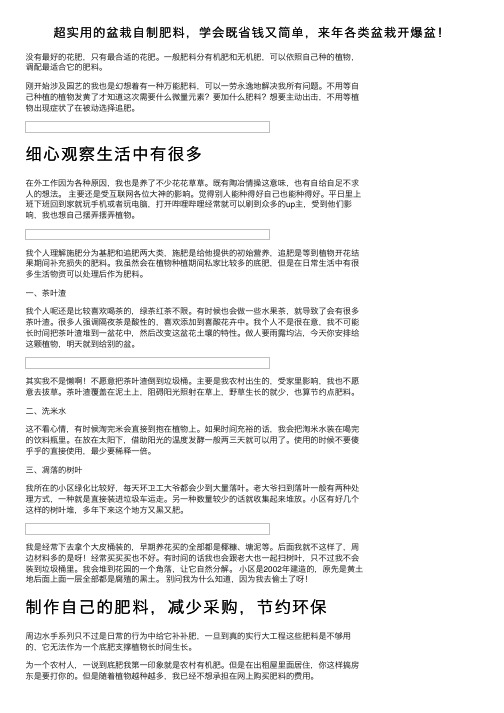 超实用的盆栽自制肥料，学会既省钱又简单，来年各类盆栽开爆盆！