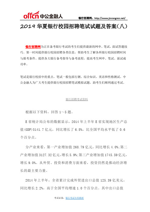 2019华夏银行校园招聘笔试试题及答案(八)