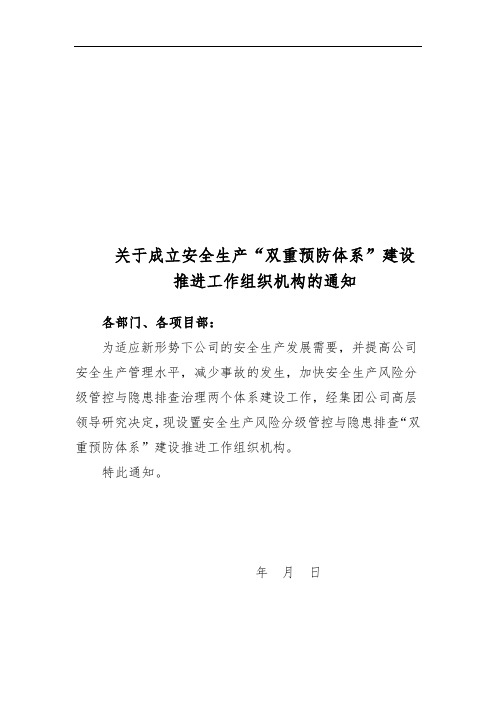 双重预防体系组织机构及职责