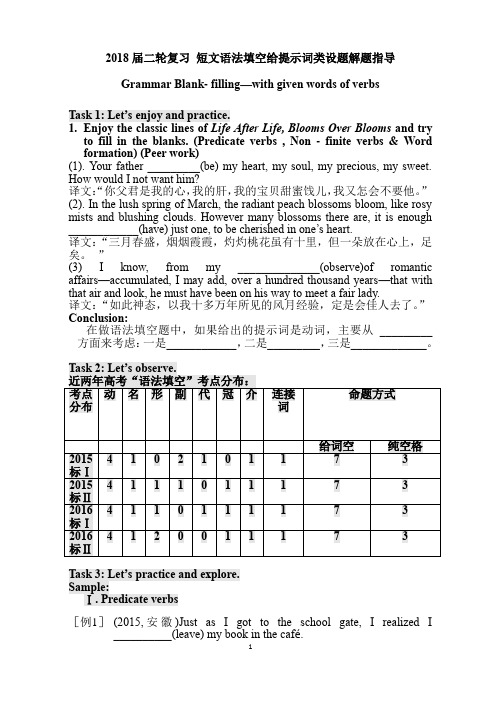 2018届二轮复习 短文语法填空给提示词类设题解题指导   学案(6页word版)