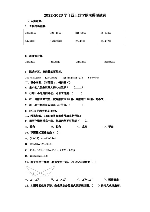 旺苍县2022年数学四年级第一学期期末调研模拟试题含解析