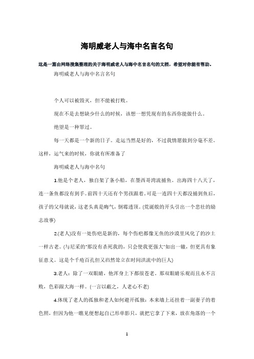 海明威老人与海中名言名句