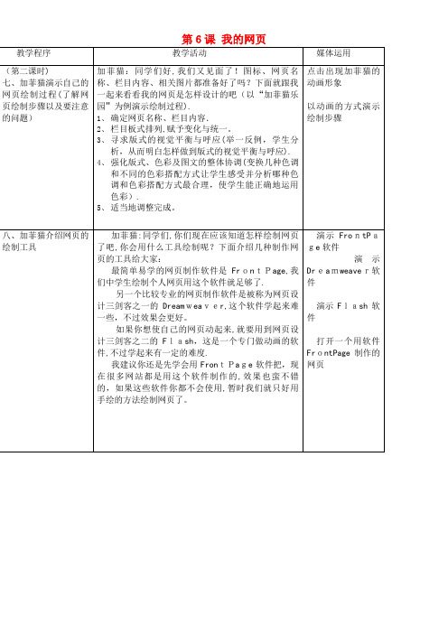 九年级美术下册 第6课 我的网页(第2课时)教案 湘美版(2021-2022学年)