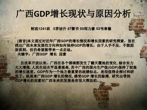 广西GDP增长现状与原因分析 (2)