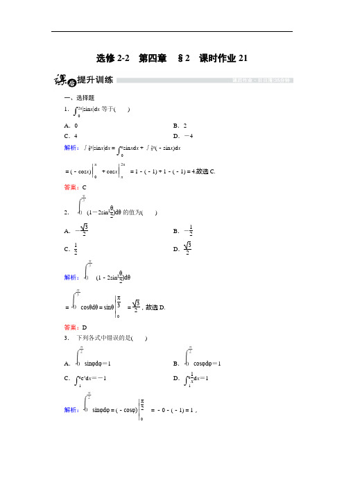 金优课高中数学北师大选修课时作业： 微积分基本定理 含解析