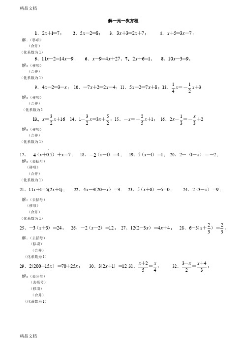 解一元一次方程50道练习题(经典、强化、带答案)(汇编)