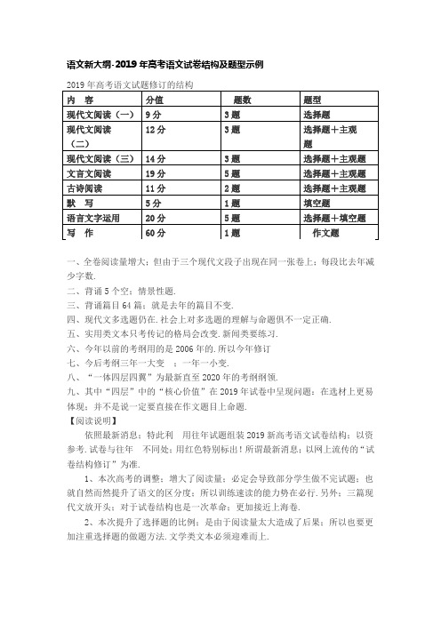 最新2019年高考语文试卷结构及题型示例