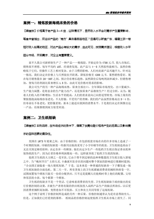 管理经济学经典案例：收入对需求的影响