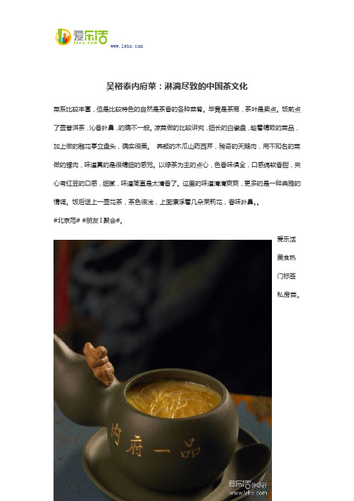 吴裕泰内府菜:淋漓尽致的中国茶文化