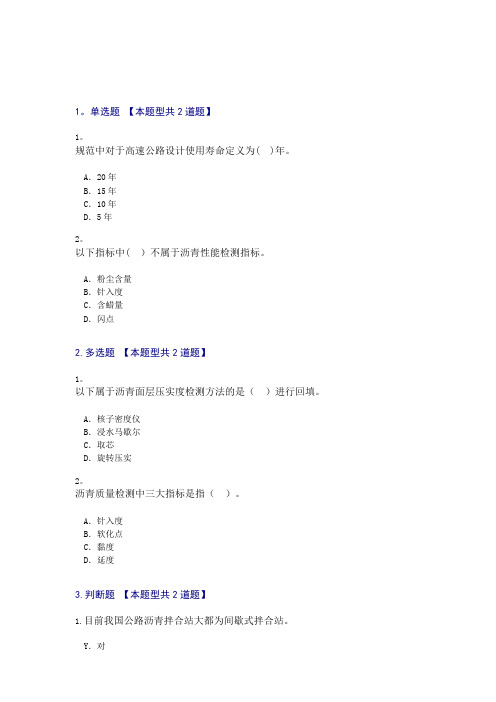 沥青路面试卷和答案100分