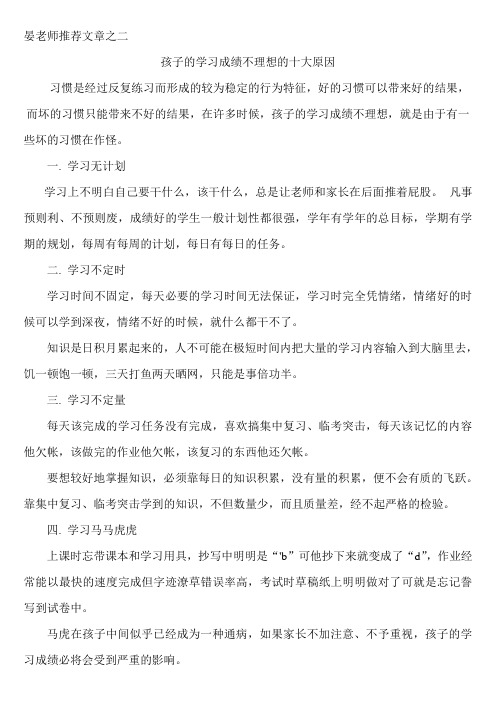 孩子的学习成绩不理想的十大原因