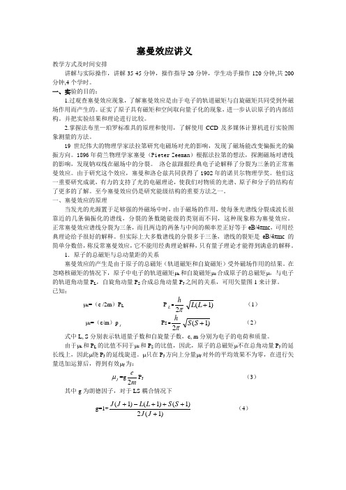 塞曼效应实验讲义