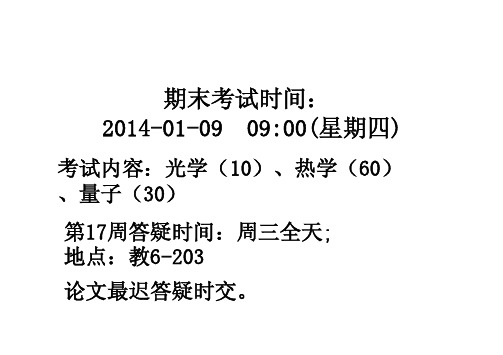 东南大学物理总复习 