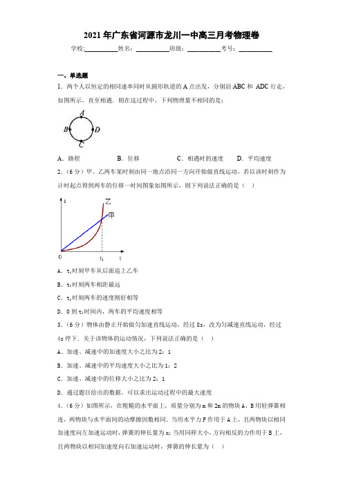 2016届广东省河源市龙川一中高三月考物理卷