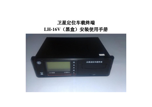 卫星定位车载终端