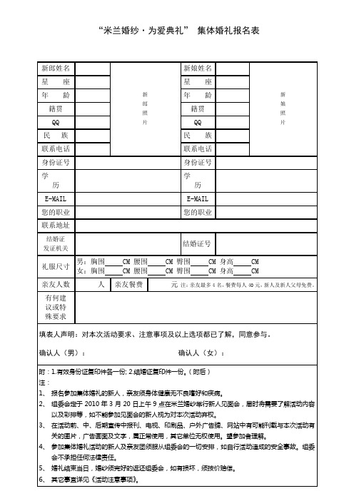 集体婚礼报名表