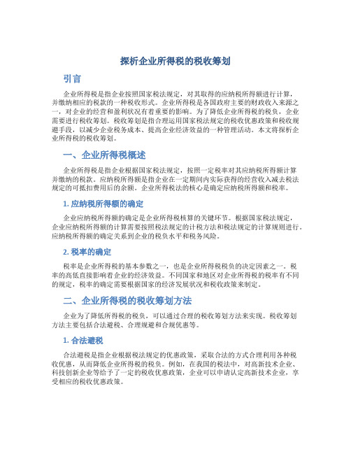 探析企业所得税的税收筹划