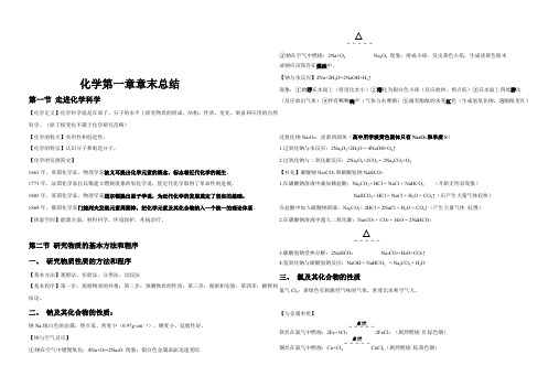 (完整)高中化学鲁科版必修一第一章总结,推荐文档